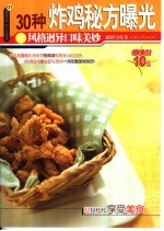 <em>30</em><em>种</em>炸鸡秘方曝光