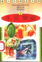 生活常识  3
