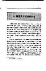 中国全史  第8卷  中国魏晋南北朝科技史