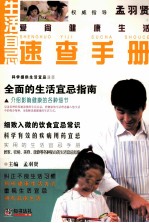生活宜忌<em>速查</em><em>手册</em>