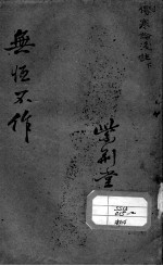 陈修园医书二十八种  伤寒论浅注  下