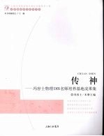 传神  冯容<em>士</em>物理DIS名师培养基地成果集