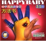 <em>动手</em>用脑启智的方法书  翻翻变变  3-<em>5</em>岁幼儿适用