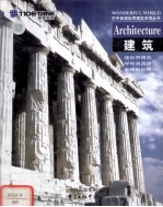 空中美语<em>世界</em><em>博览</em>系列丛书  建筑  中英文对照