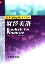 财经<em>英语</em>