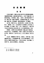 <em>针灸</em>摘要1987