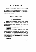 新编<em>针灸</em>学