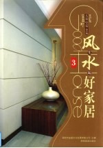 风生水起好家居  3