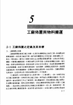 工厂管理  第5章  工厂布置与物料搬运