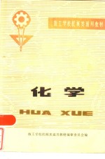 化学