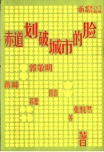 赤道划破城市的脸  萌芽网上人气<em>作品</em>选