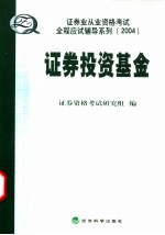 <em><em>证券</em><em>投资</em></em><em>基金</em>