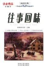 往事回味  珍藏本