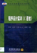 <em>程序</em>设计实训 <em>C</em><em>语言</em>