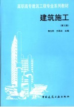 建筑施工  第3版