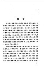 中华爱国先辈故事  6