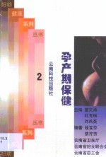 孕产期保健