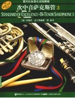 管乐队标准化训练<em>教程</em> 次中音萨克斯管 Bb tenor saxophone 3