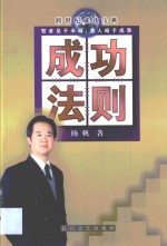 <em>成功</em><em>法则</em>