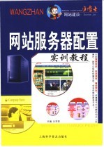 网站服务器配置<em>实训</em><em>教程</em>