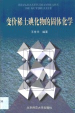 变价稀土碘化物的固体化学