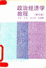 <em><em>政治</em><em>经济学</em></em><em>教程</em>  第3版