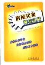 房屋<em>买卖</em>维权自助