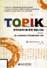 第14回<em>韩国</em>语能力考试真题及解析  高级