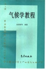 气候学<em>教程</em>