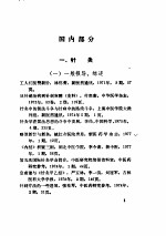 <em>针灸</em>针麻题目索引  1