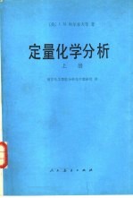 定量化学分析  上