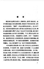 中华爱国先辈故事  3
