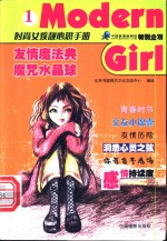 友情魔法典  魔咒水晶球