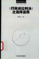 <em><em>行政</em><em>诉讼</em></em>判决之选择<em>适用</em>