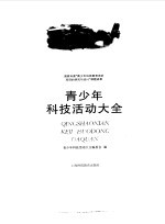 青少年<em>科技</em>活动大全