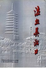 泣血吴凇口  <em>侵华</em><em>日军</em><em>在</em>上海宝山地区<em>的</em><em>暴行</em>