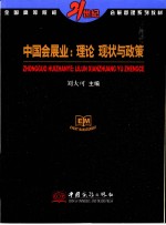中国会展业  理论、现状与政策
