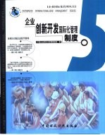 <em>企业</em>创新开发国际化管理制度