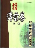 理想的艺术境界  上