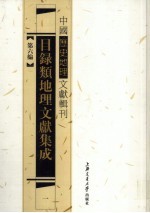 目录类地理文献集成  1