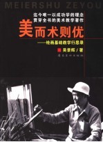 美而术则优  绘画基础教学行思录