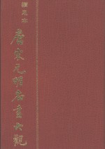 唐宋<em>元明</em>名画大观  下