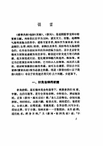 <em>内经</em>针灸类方语释