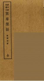 岛居随录  22