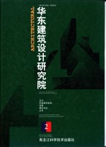华东建筑<em>设计</em>研究院