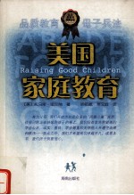 美国家庭教育  第2版
