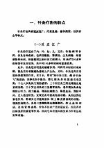 常见病<em>针灸</em>疗法