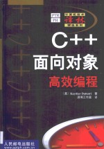 C++面向对象高效<em>编程</em>