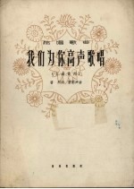 我们为你高声歌唱  独唱歌曲  女高音用  正谱本