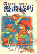 漫画技巧